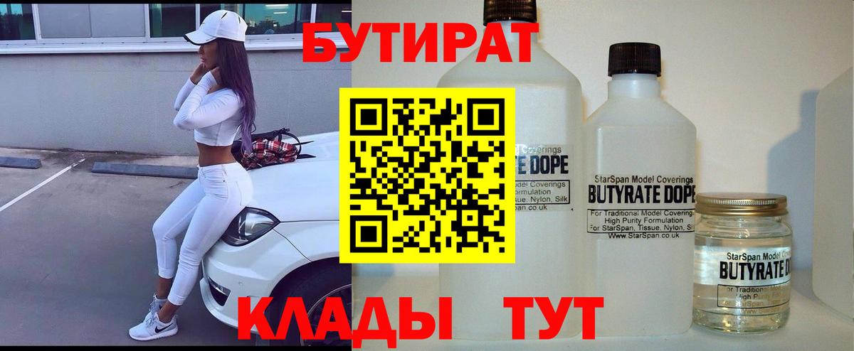 БУТИРАТ буратино Егорьевск