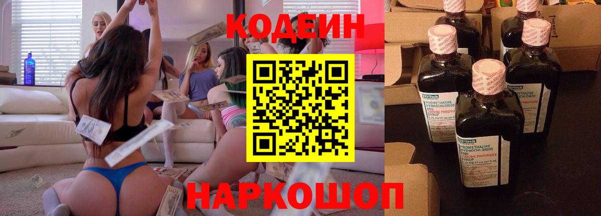 Кодеиновый сироп Lean напиток Lean (лин) Егорьевск