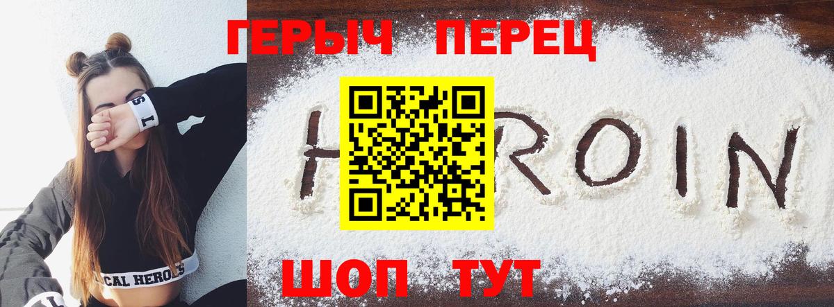 ГЕРОИН VHQ  Вход с VPN  Егорьевск 