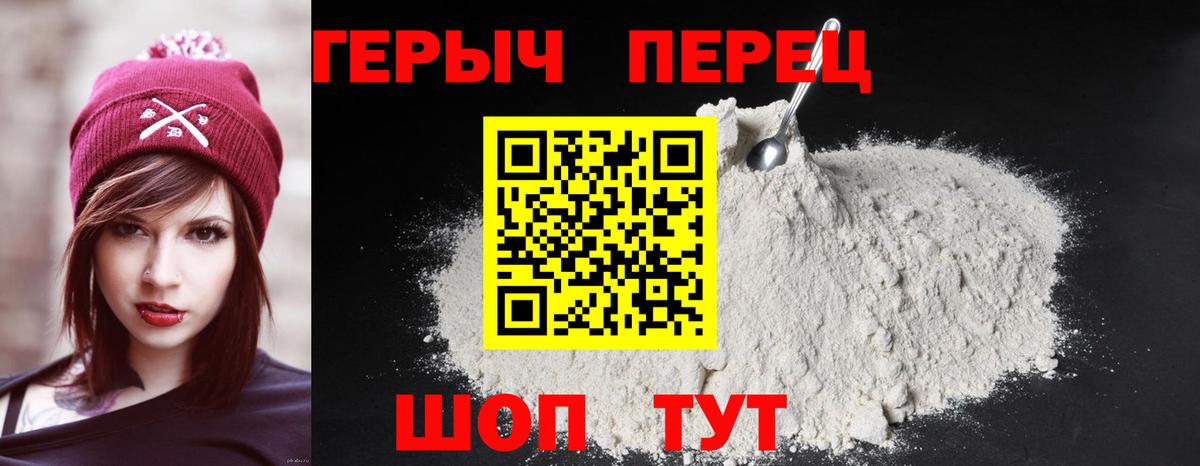 ГЕРОИН хмурый Егорьевск