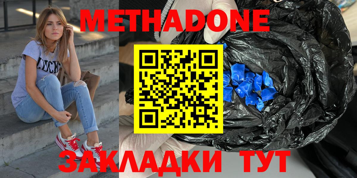 Метадон VHQ  МЕТАДОН мёд  Вход с VPN  Егорьевск 